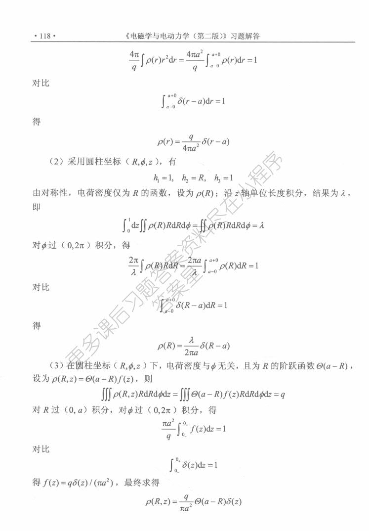 电磁学与电动力学（下册）（第二版）