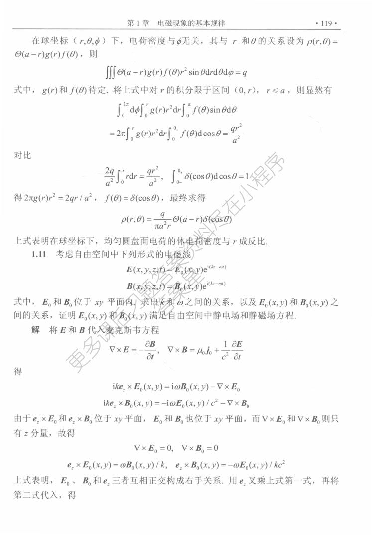 电磁学与电动力学（下册）（第二版）