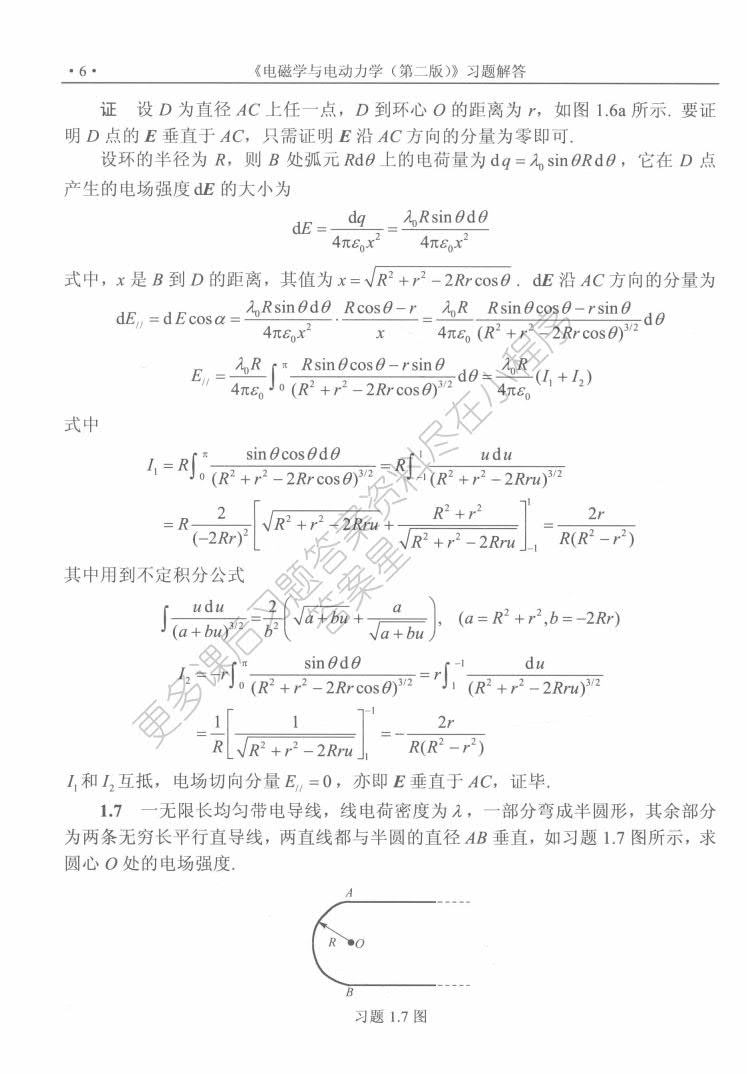 电磁学与电动力学（上册）（第二版）