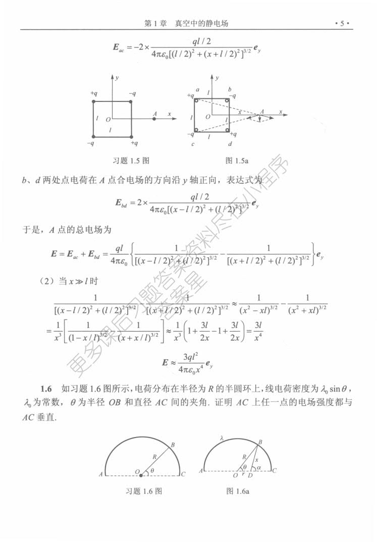 电磁学与电动力学（上册）（第二版）