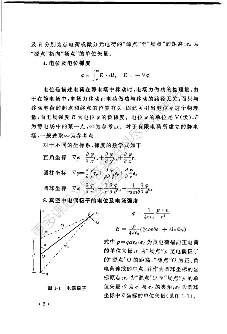 工程电磁场导论