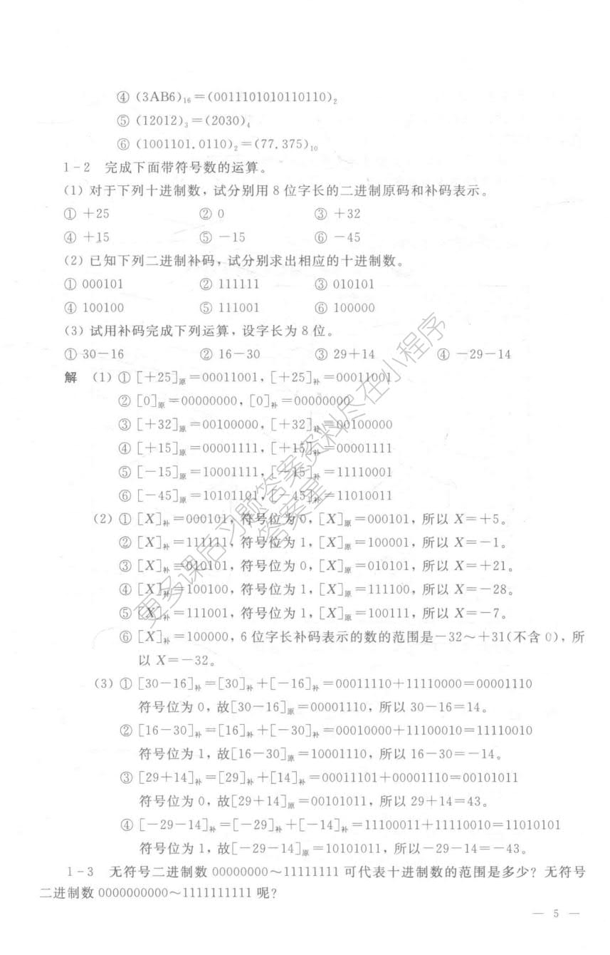 数字电子技术基础（第三版）