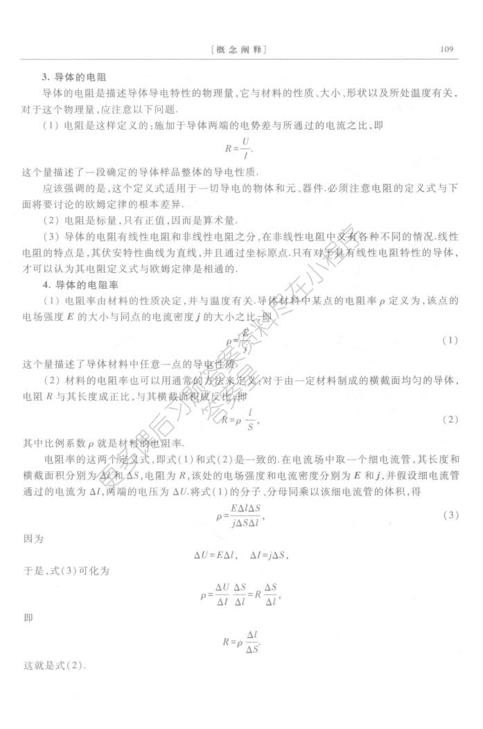 简明物理学下册