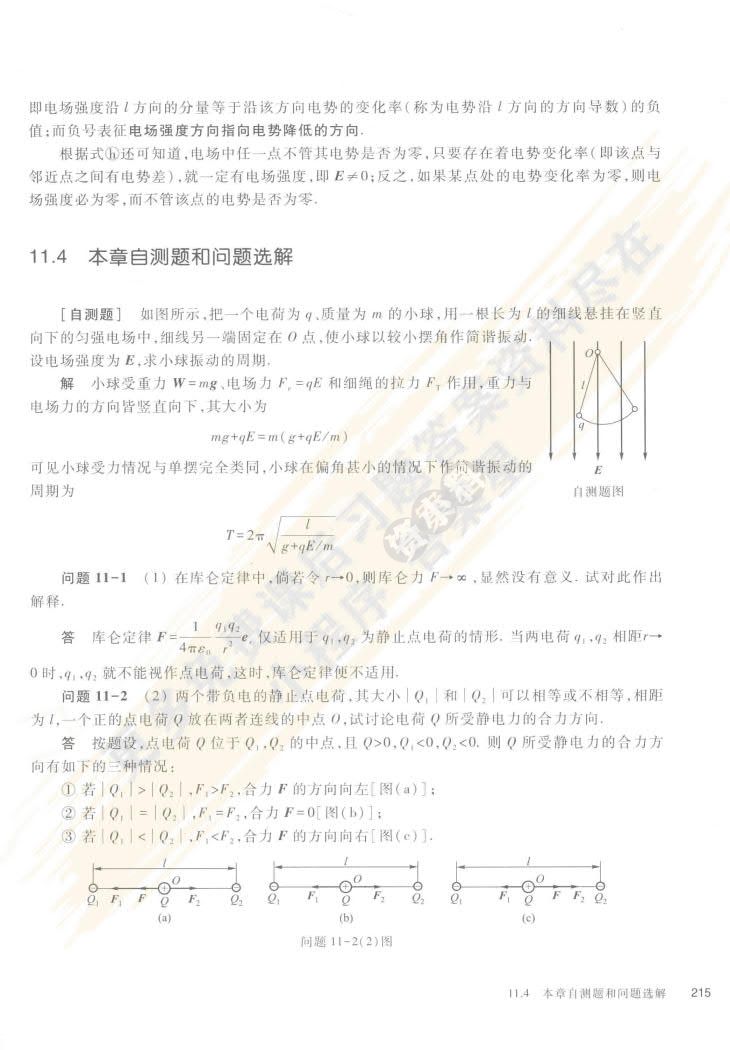 物理学（下册 第6版）