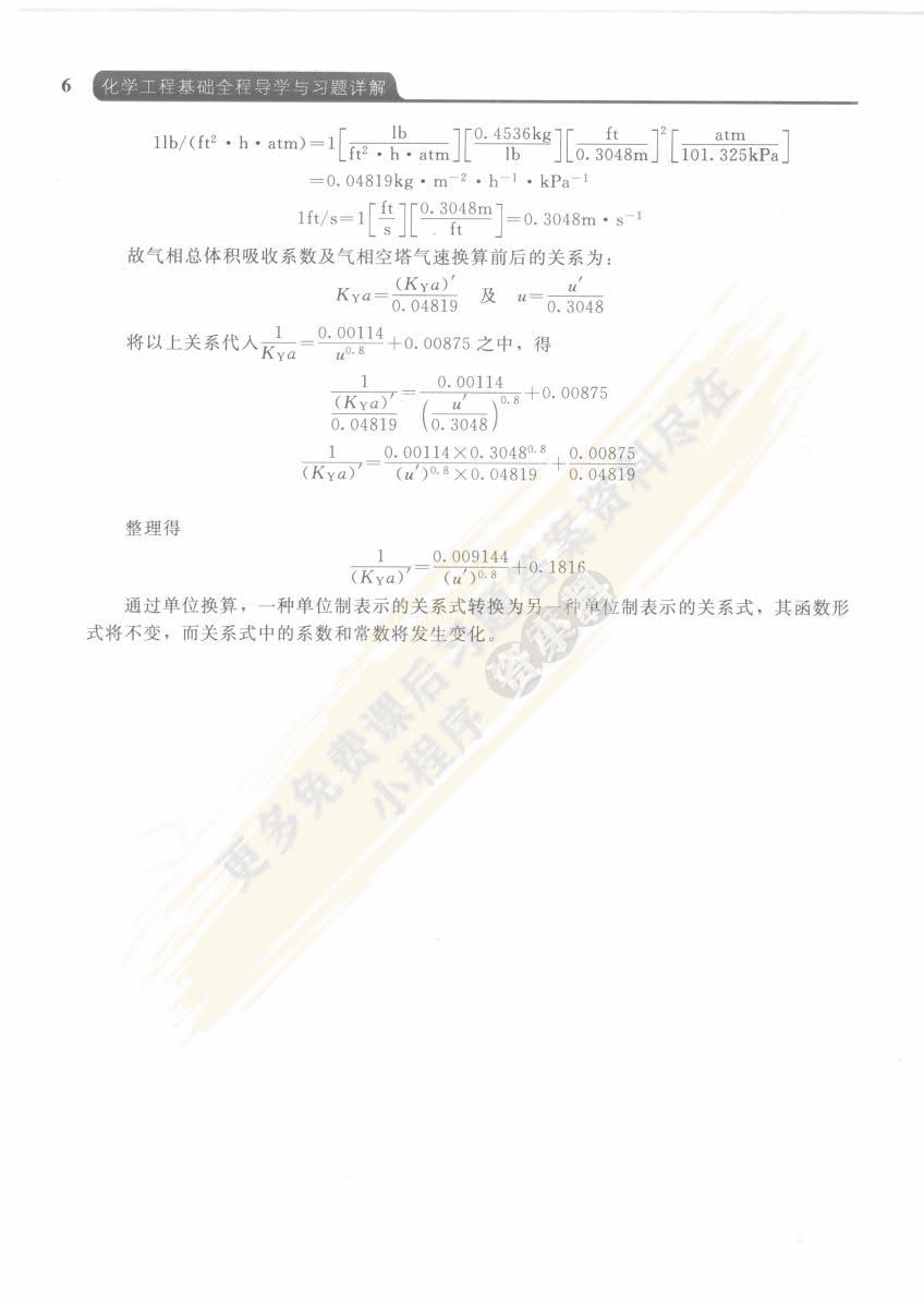 化学工程基础（第二版）