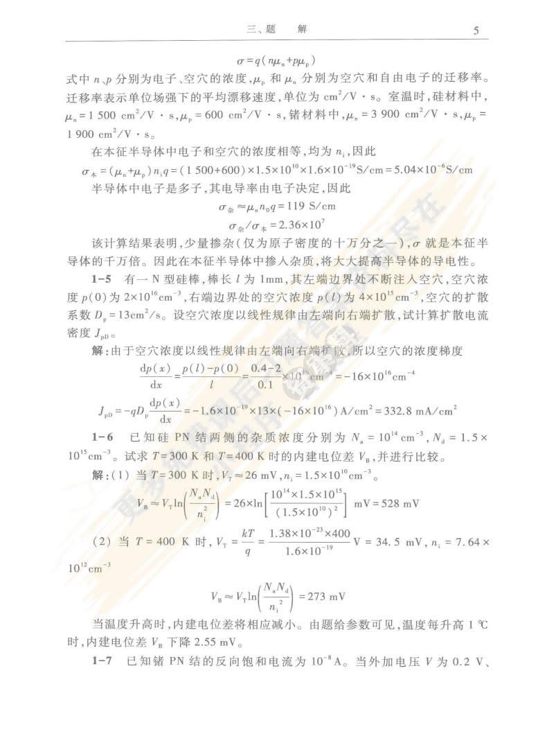 电子线路(线性部分) 第五版