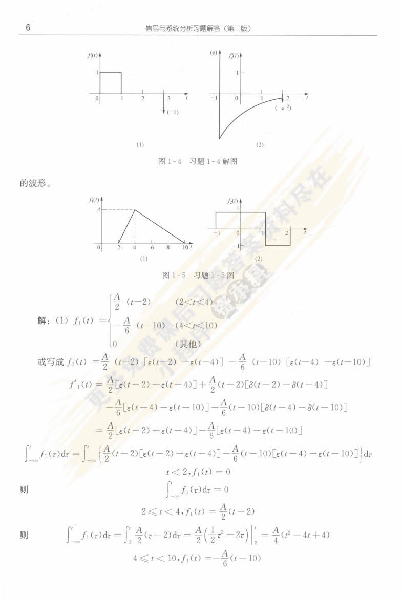 信号与系统分析（第三版）