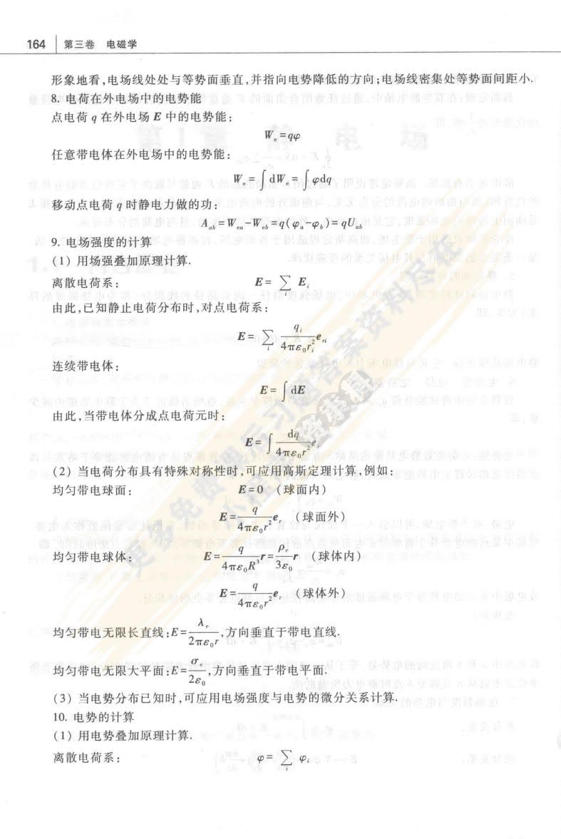 大学物理(第三卷)电磁学