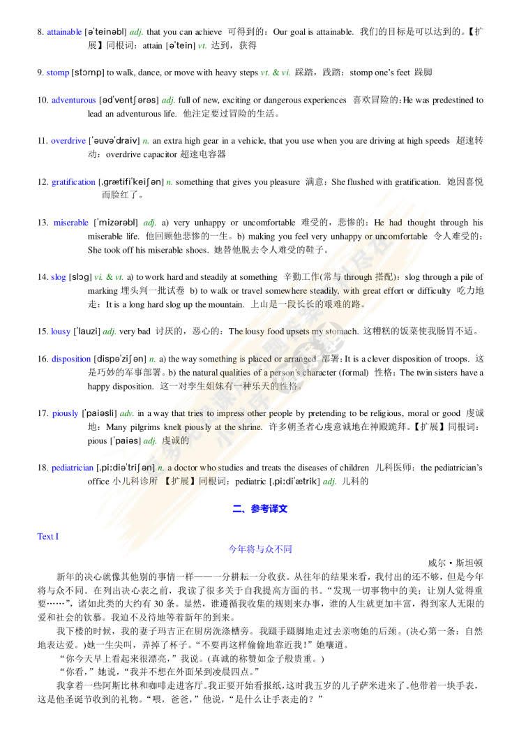 新编英语教程4第三版 教材及练习册答案