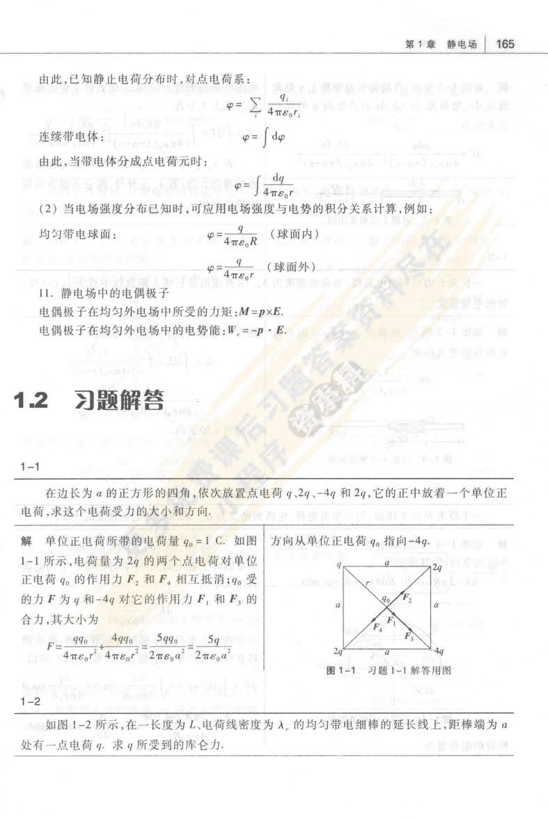 大学物理(第三卷)电磁学