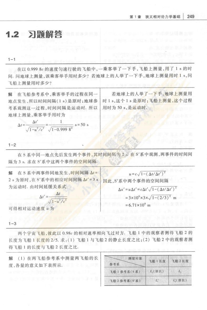 大学物理(第四卷)近代物理