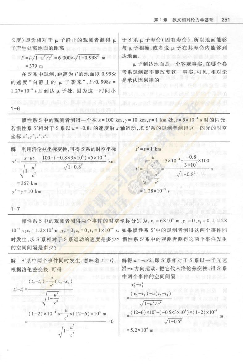 大学物理(第四卷)近代物理