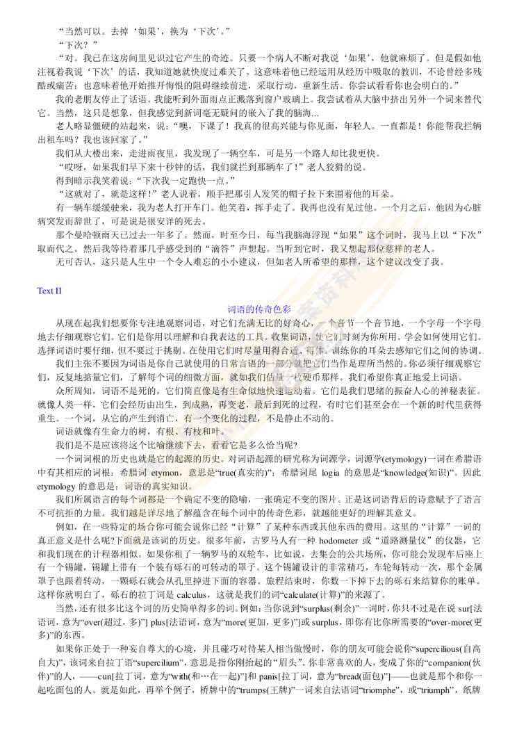 新编英语教程6第三版 教材及练习册答案