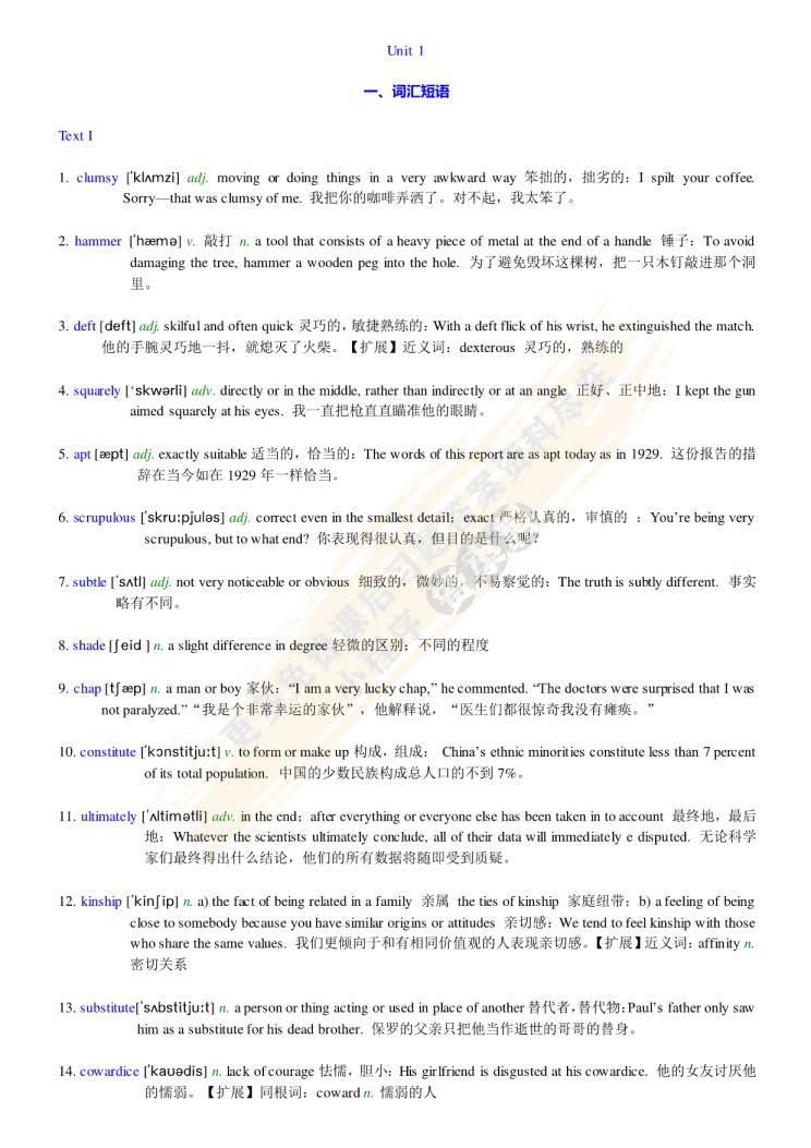 新编英语教程(第三版) 5 教材及练习册答案