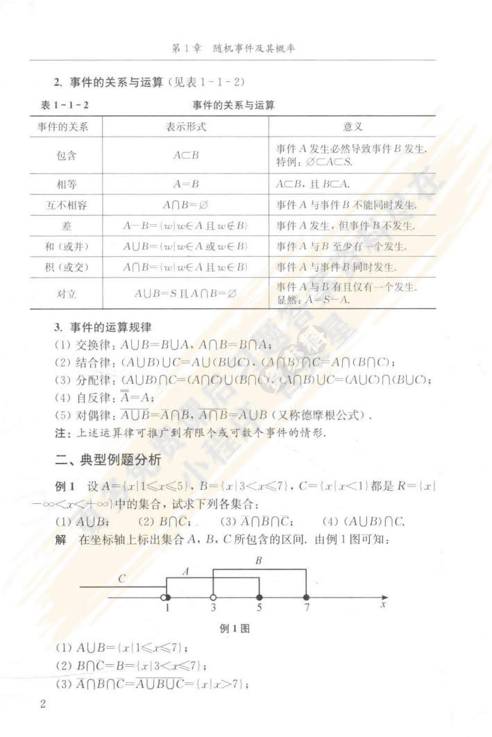 概率论与数理统计（经管类·第五版）