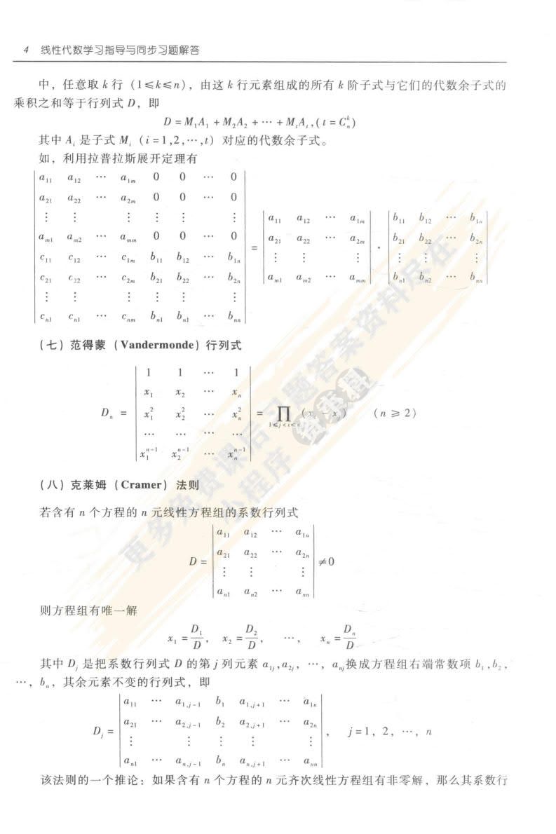 线性代数第二版