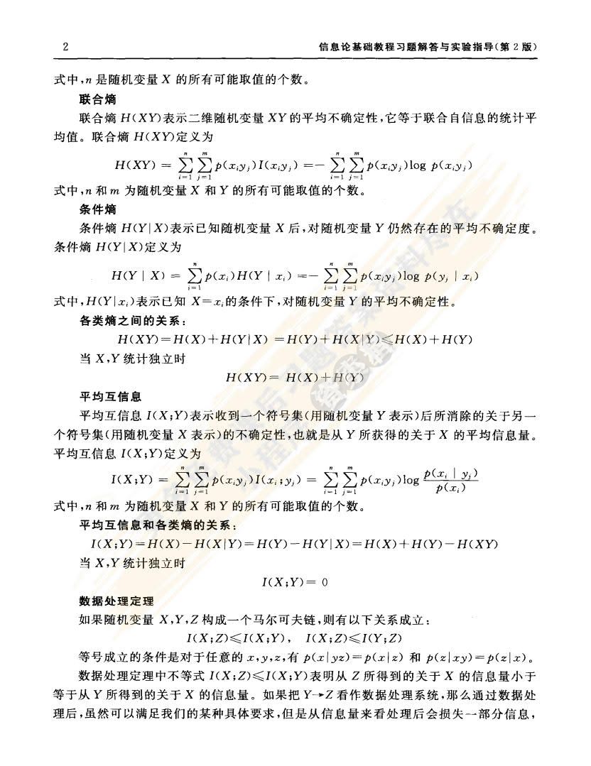 信息论基础教程(第2版)