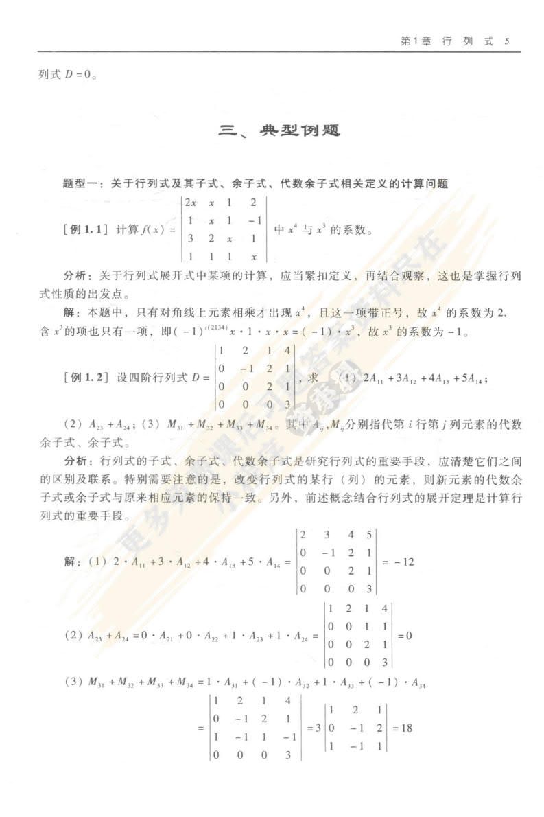 线性代数第二版