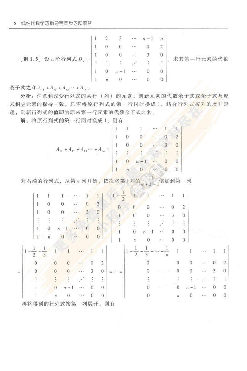 线性代数第二版