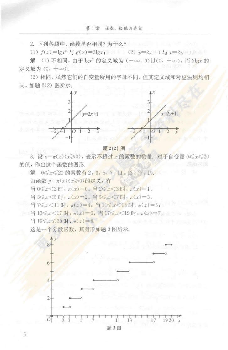 高等数学（上册）（理工类·简明版·第五版）