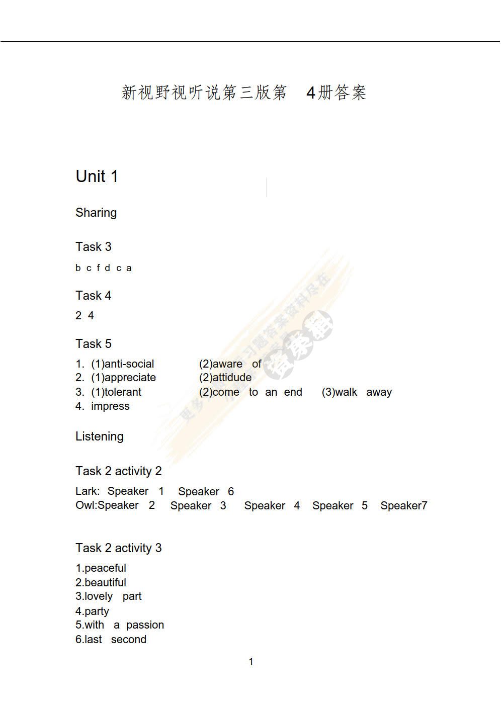 新视野大学英语视听说教程4(第3版 ）