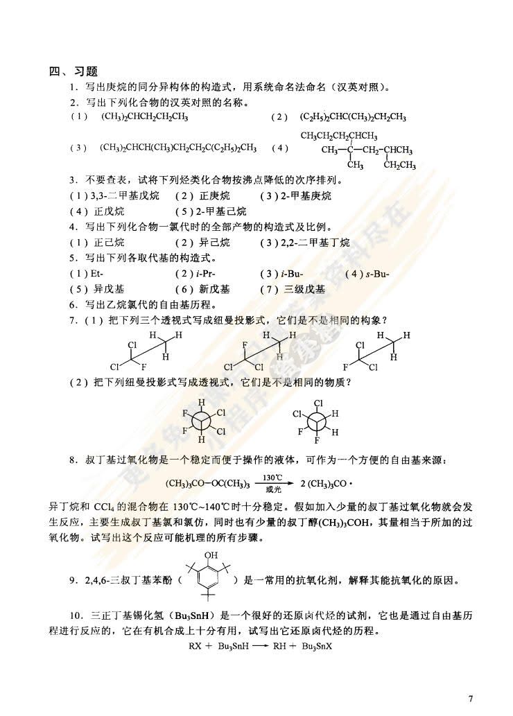 有机化学 第3版 上下册