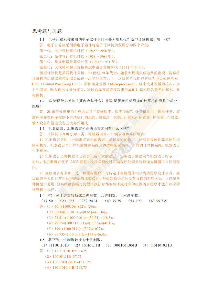 微机原理与单片微机系统及应用——基于 Proteus仿真