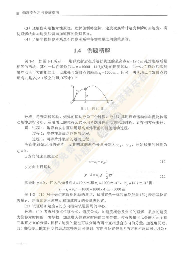 物理学原理简明教程(第二版)上册 