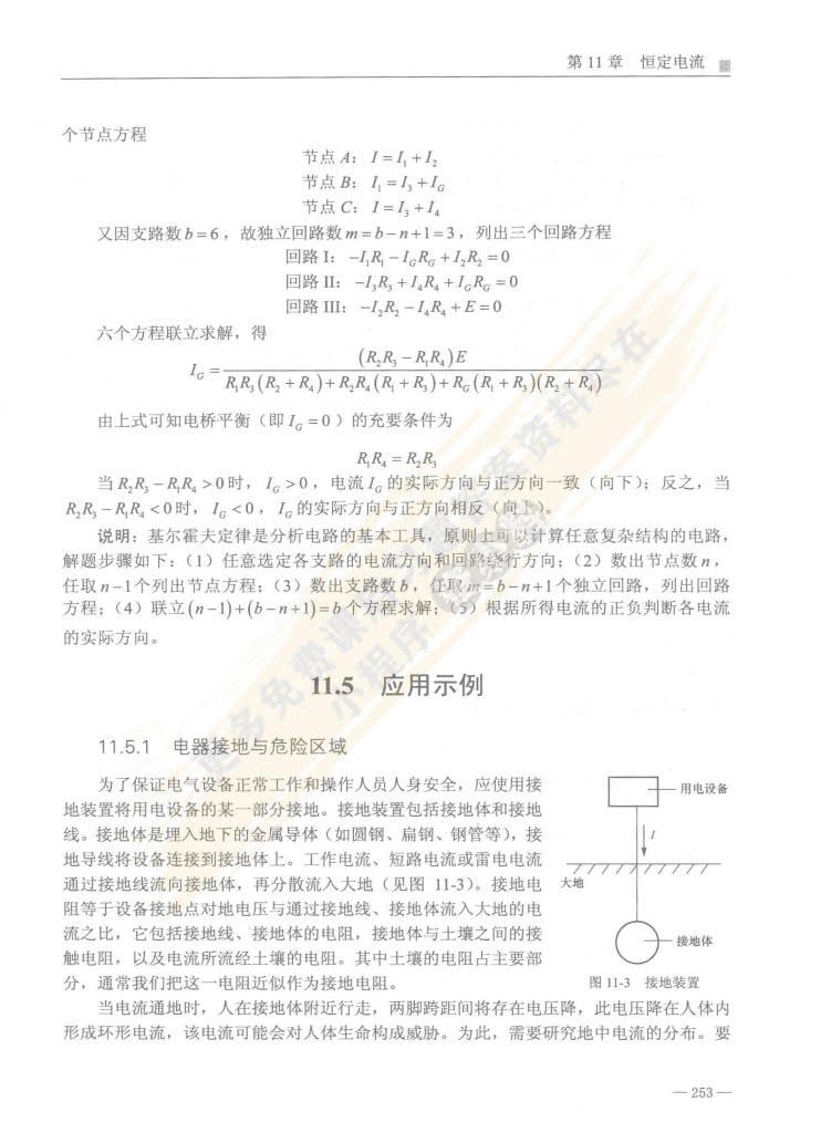 物理学原理简明教程（第二版）下册