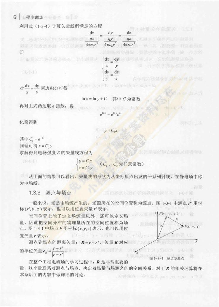 工程电磁场