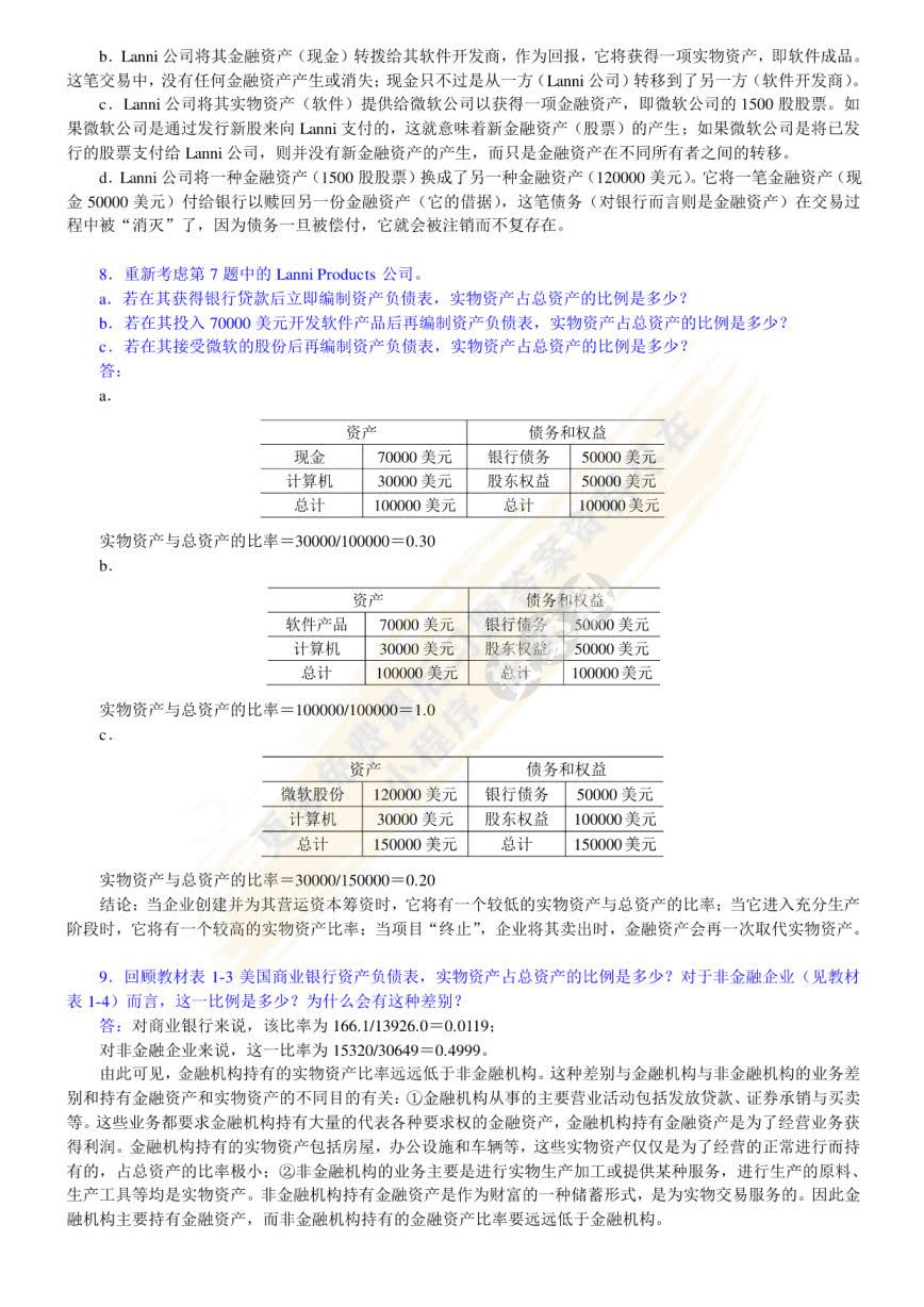 投资学第十版