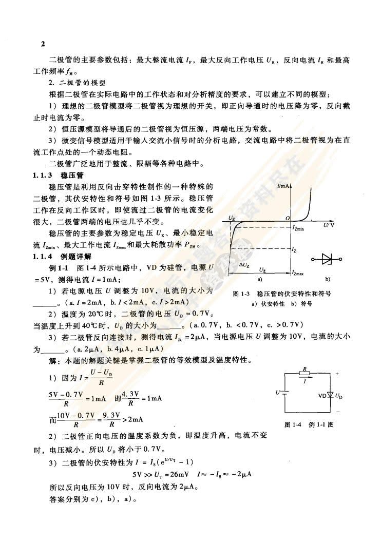 模拟电子技术基础 第3版