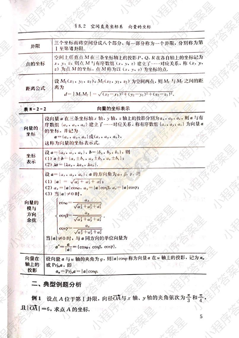 高等数学（理工类·第五版）下册