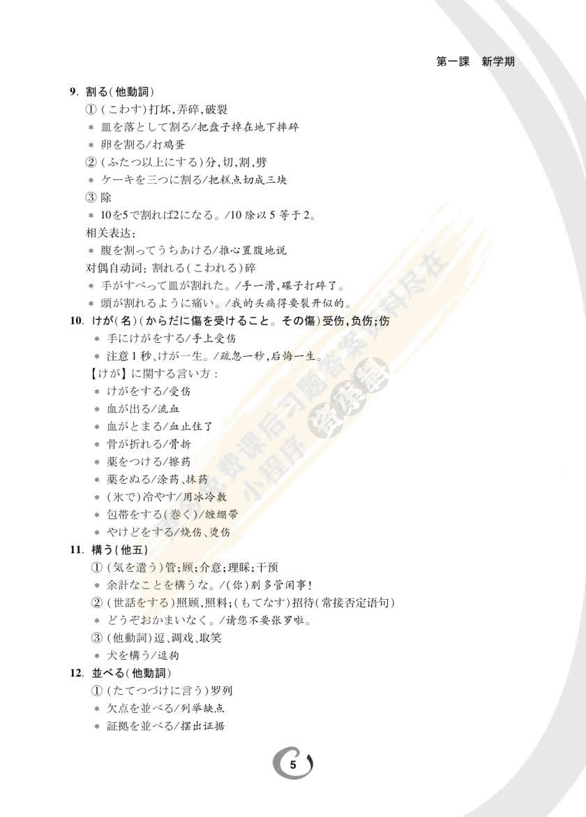 新编日语 第2册（重排本）