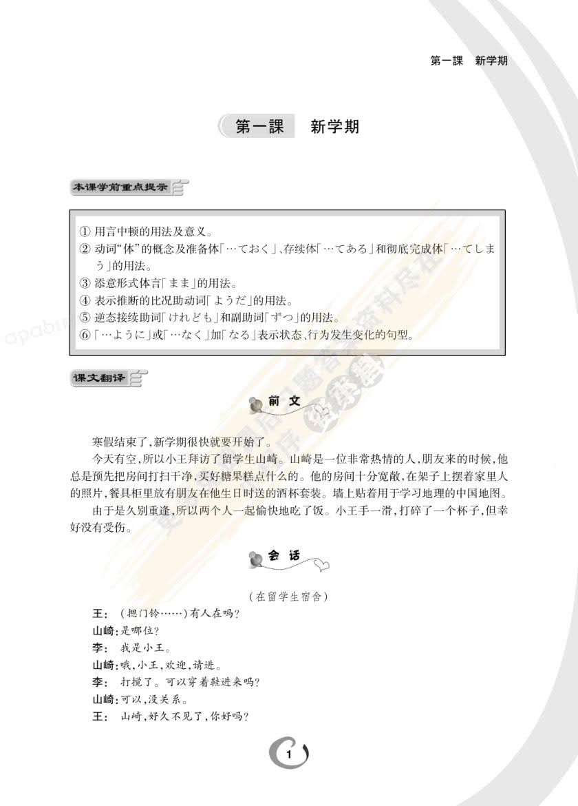 新编日语 第2册（重排本）