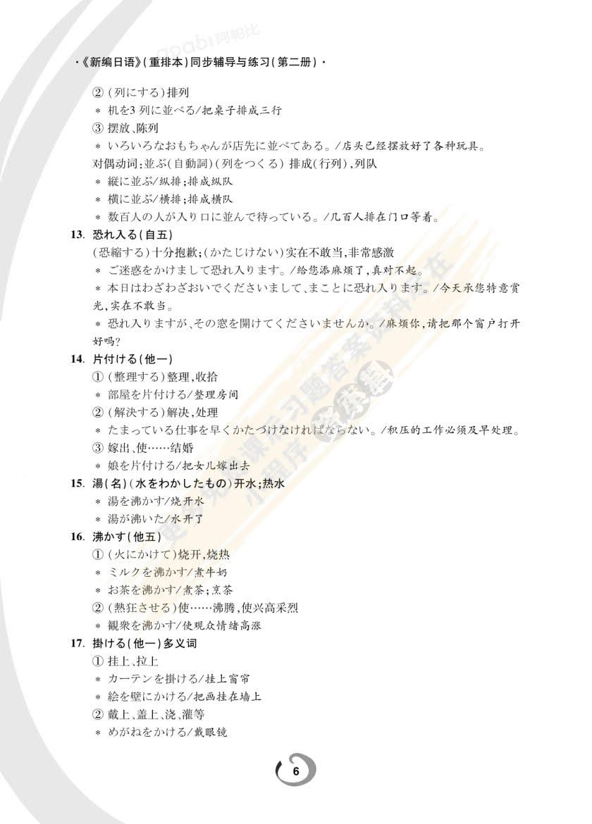 新编日语 第2册（重排本）