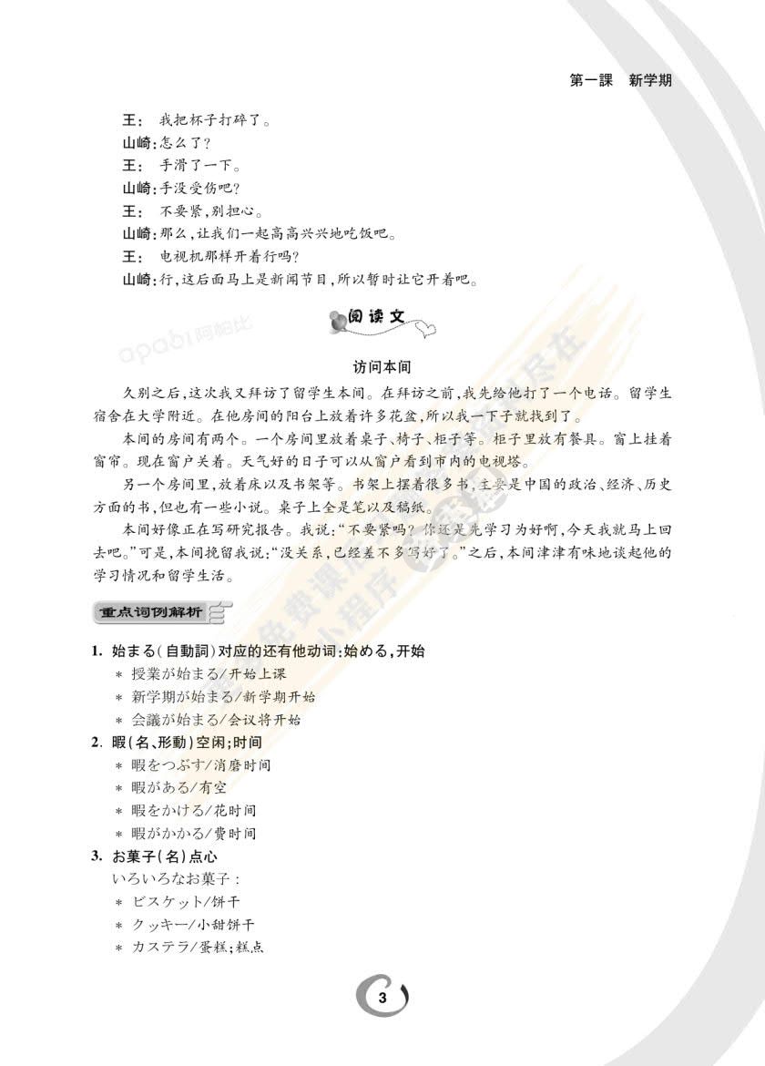 新编日语 第2册（重排本）