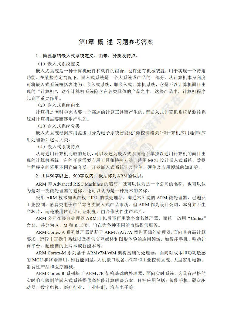 嵌入式技术基础与实践（第5版）