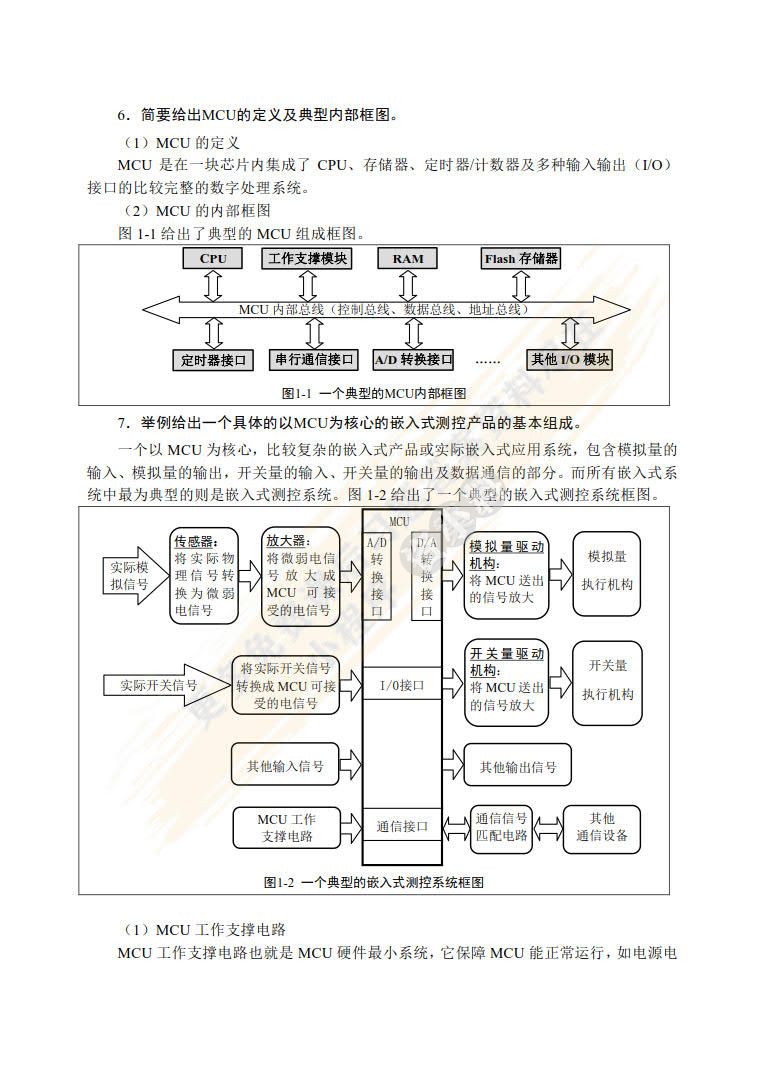 嵌入式技术基础与实践（第5版）