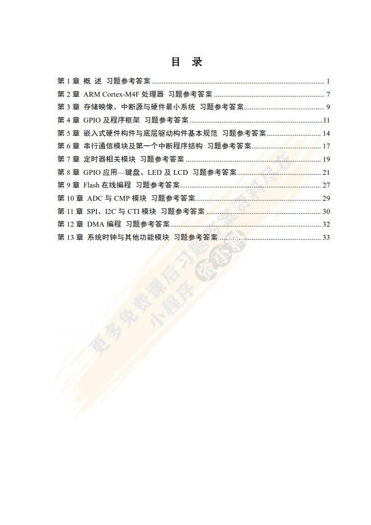 嵌入式技术基础与实践（第5版）