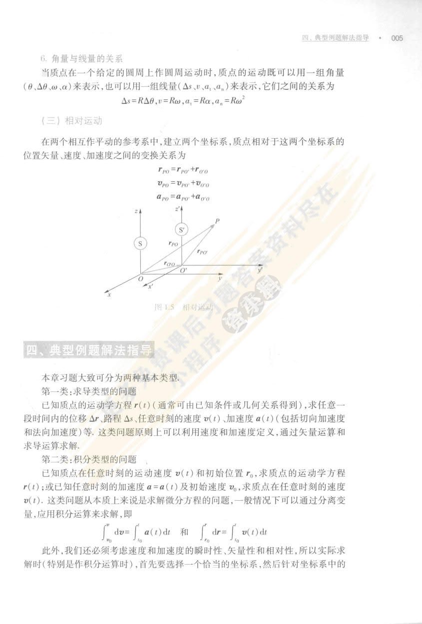 大学物理学（第二版）上册