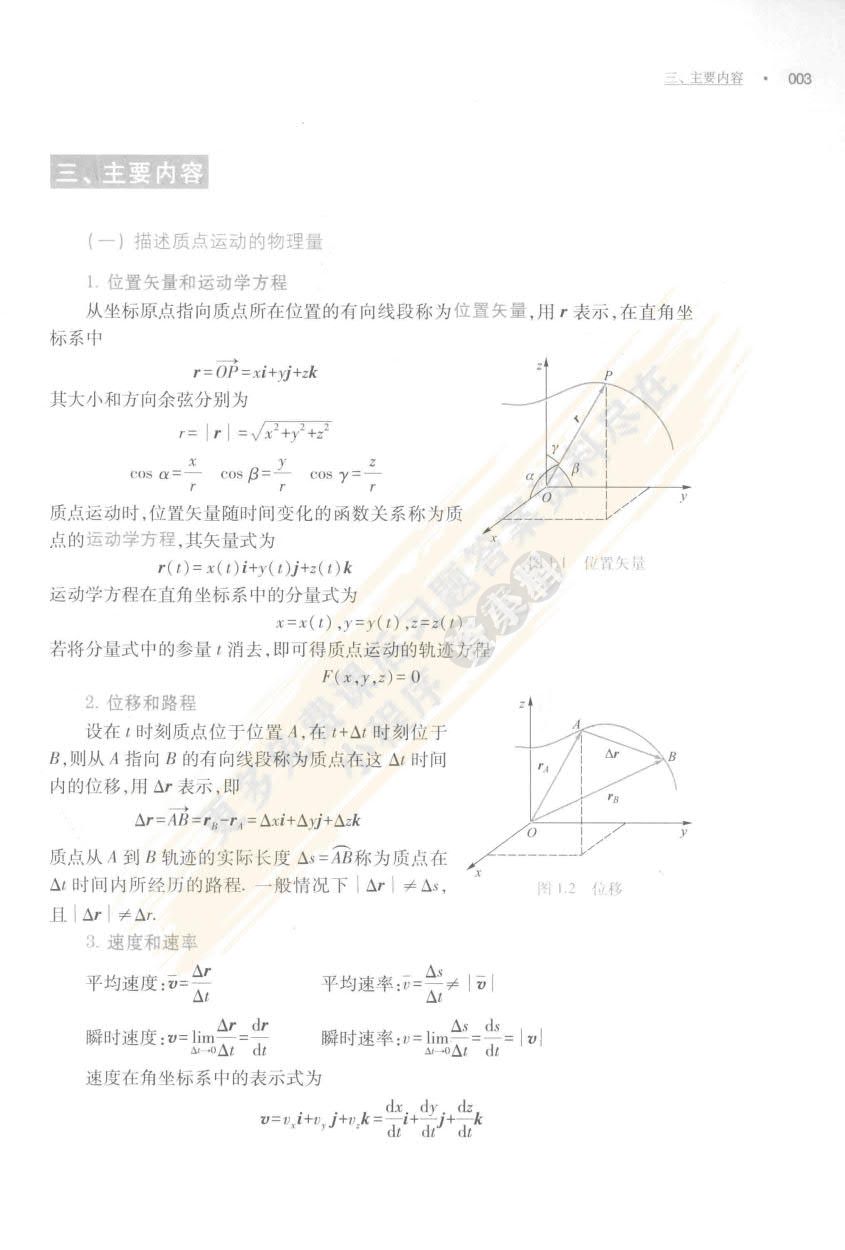 大学物理学（第二版）上册