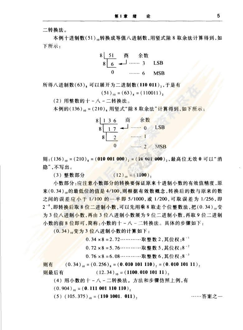 数字电路逻辑设计(第二版)