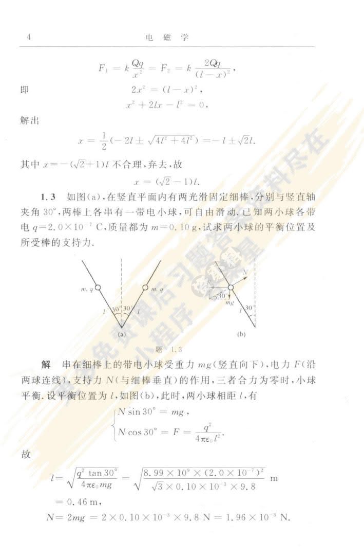 大学物理通用教程.电磁学(第二版)