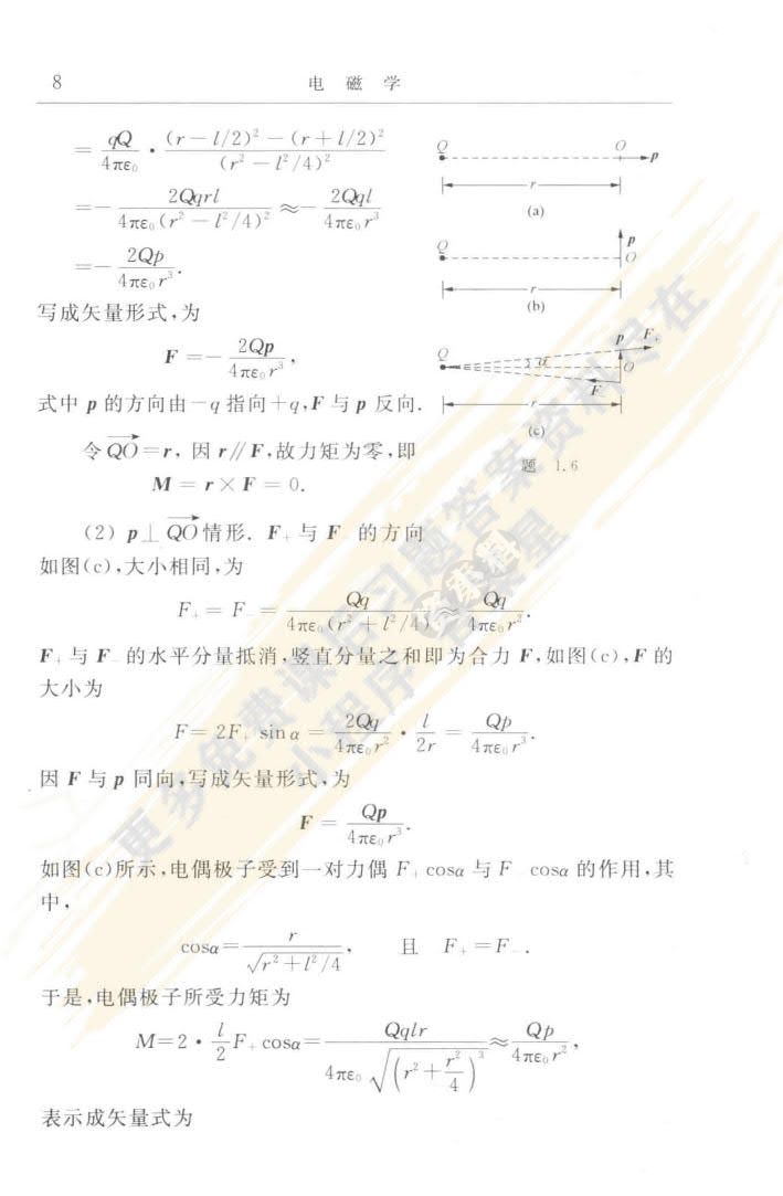 大学物理通用教程.电磁学(第二版)