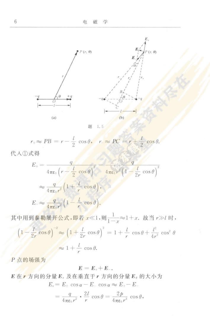 大学物理通用教程.电磁学(第二版)