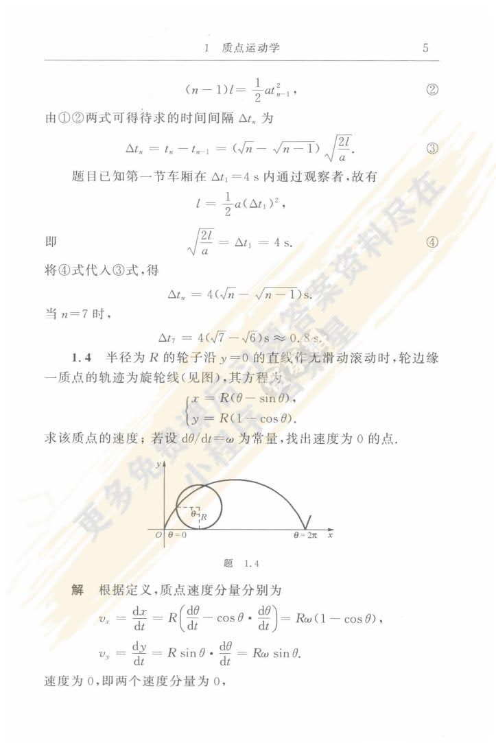 大学物理通用教程.力学(第二版)