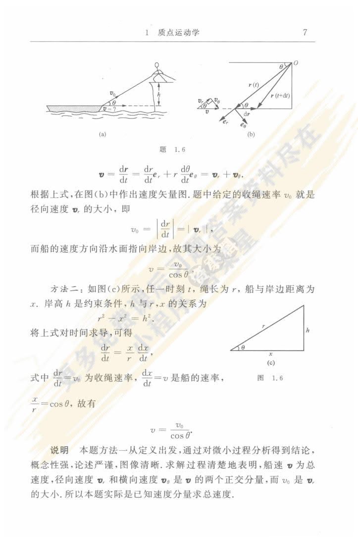 大学物理通用教程.力学(第二版)