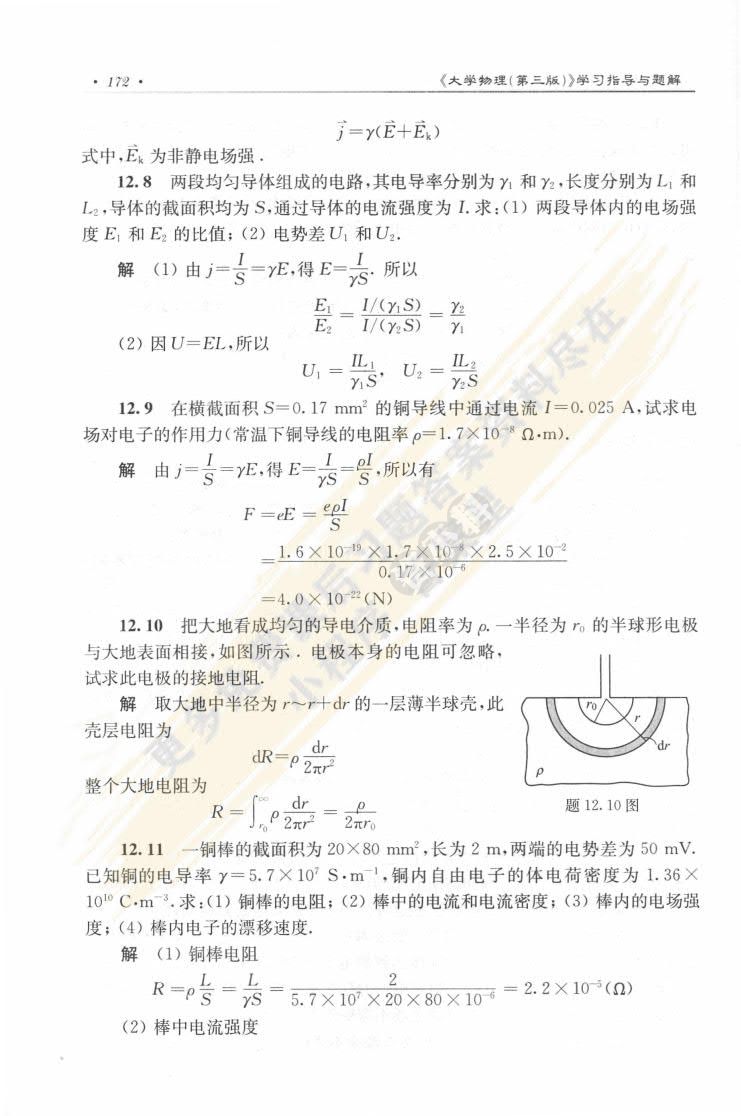 大学物理（第三版）下册