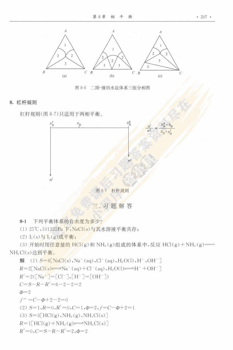 物理化学（第六版）（下册）